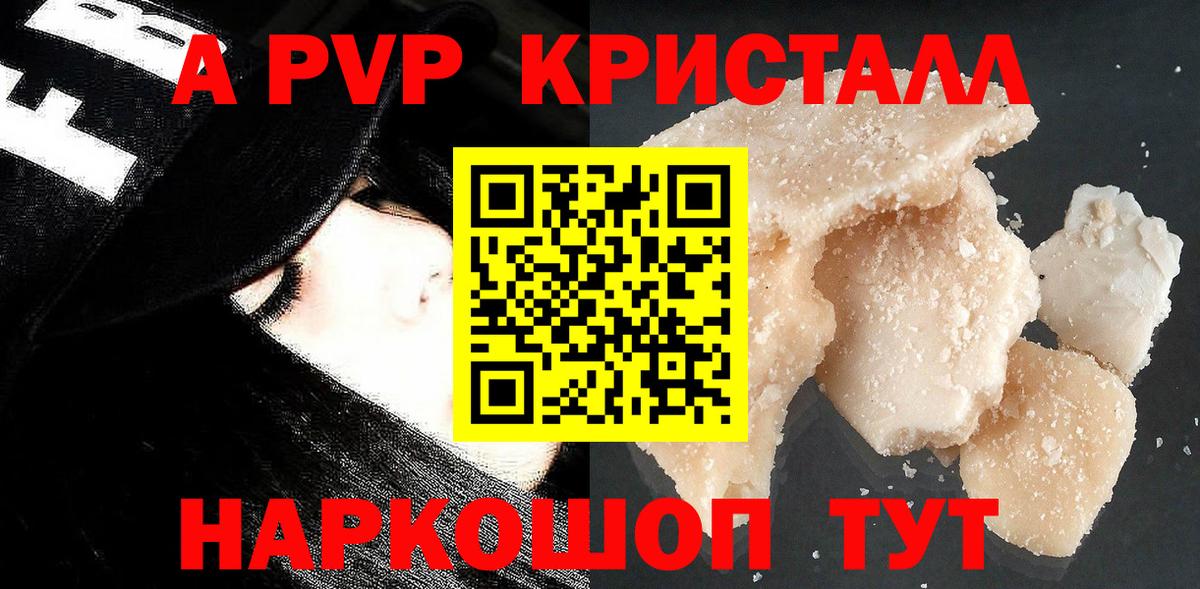 A-PVP кристаллы Шарыпово
