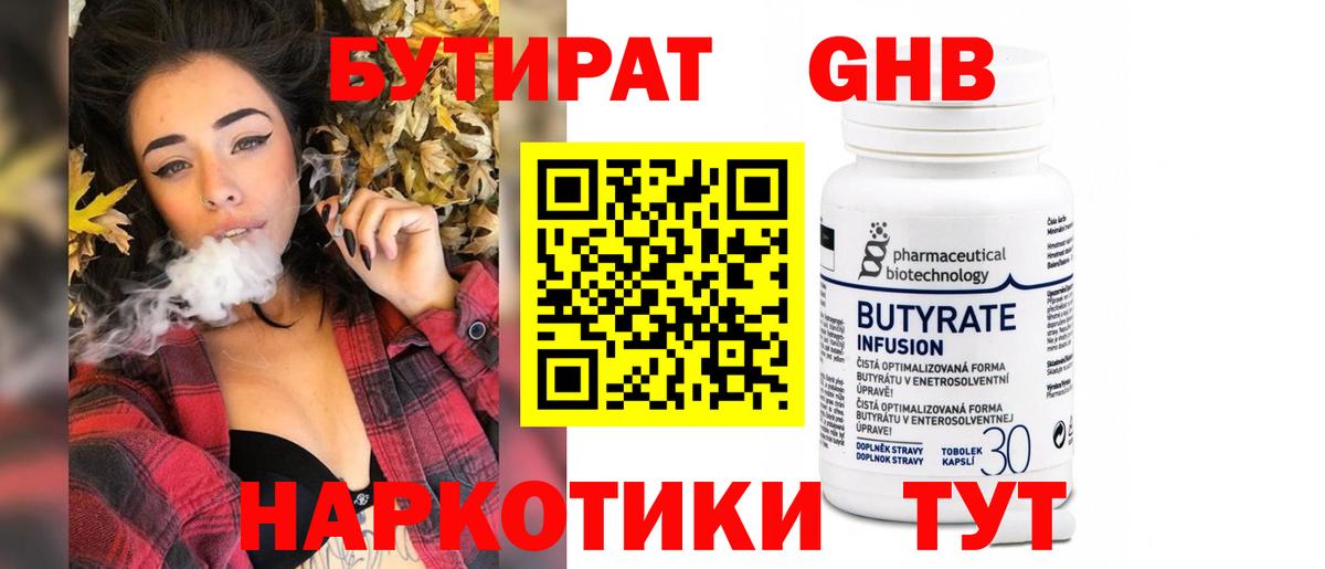 Бутират GHB Шарыпово