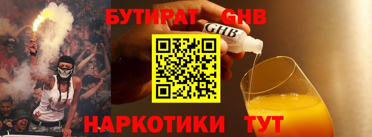 Бутират BDO  Бутират  Шарыпово  Вход с VPN 