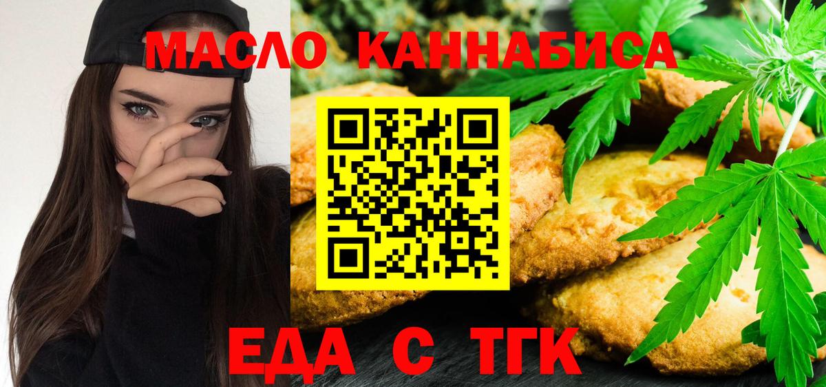 Шарыпово  Печенье с ТГК конопля  Вход с VPN 