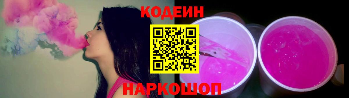Шарыпово  Кодеин Purple Drank  Кодеиновый сироп Lean Purple Drank  закладки  Вход с VPN 