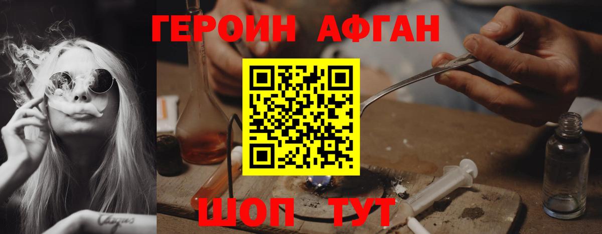 Героин афганец  Вход с VPN  Шарыпово 