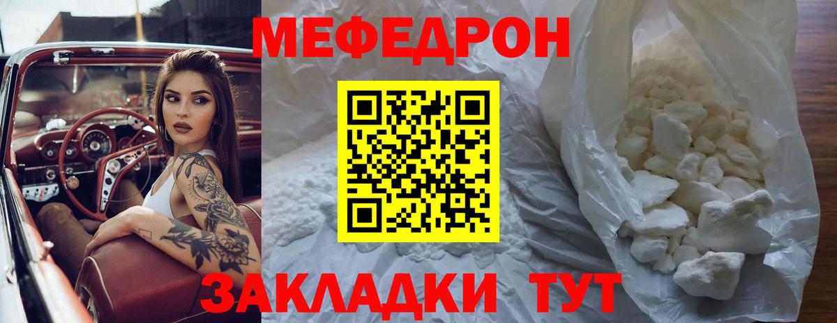 Мефедрон  МЯУ-МЯУ мука  МЯУ-МЯУ  Вход с VPN  Шарыпово 